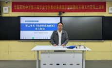 衡陽市華新實驗中學(xué)：畢業(yè)備課展風(fēng)采 紅石榴結(jié)對促協(xié)同