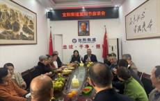 常寧市宜陽街道開展重陽節(jié)座談活動