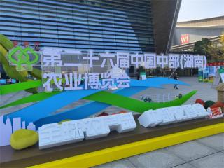 第二十六屆中國中部（湖南）農(nóng)業(yè)博覽會14日在長沙開幕