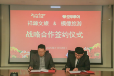 祥源文旅與韓國模德旅游簽署戰(zhàn)略合作 共探國旅合作新機(jī)遇